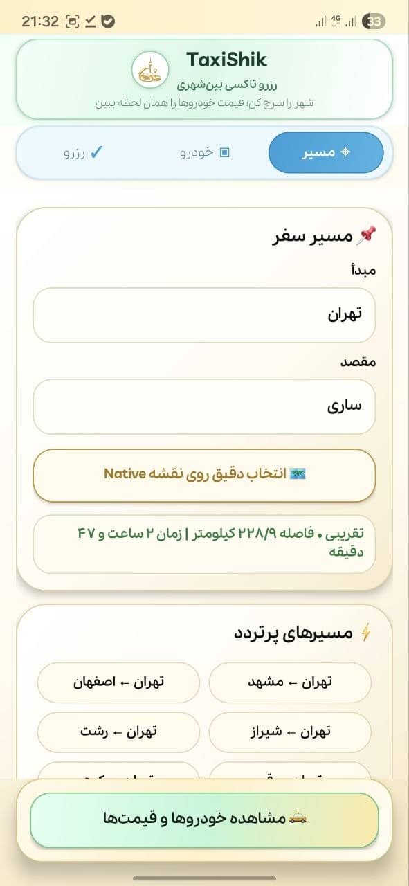 انتخاب مسیر در اپلیکیشن مشتریان تاکسی شیک