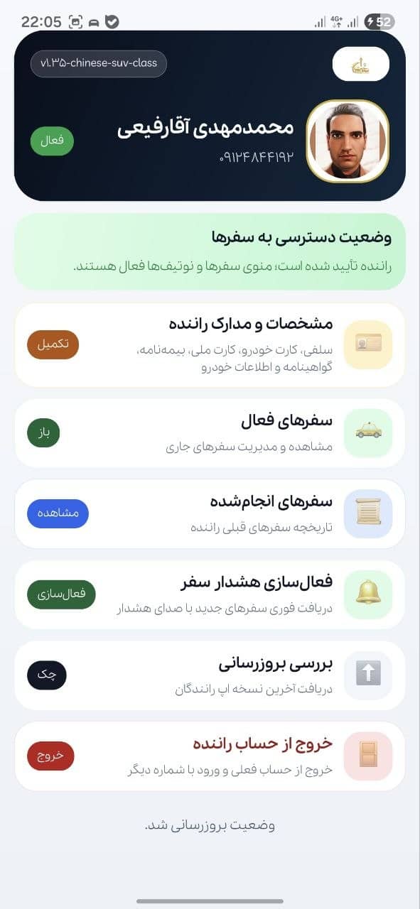 داشبورد راننده تأیید شده تاکسی شیک