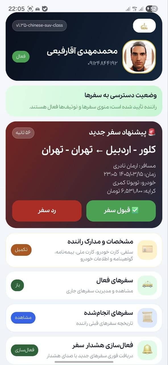 پیشنهاد سفر جدید به راننده