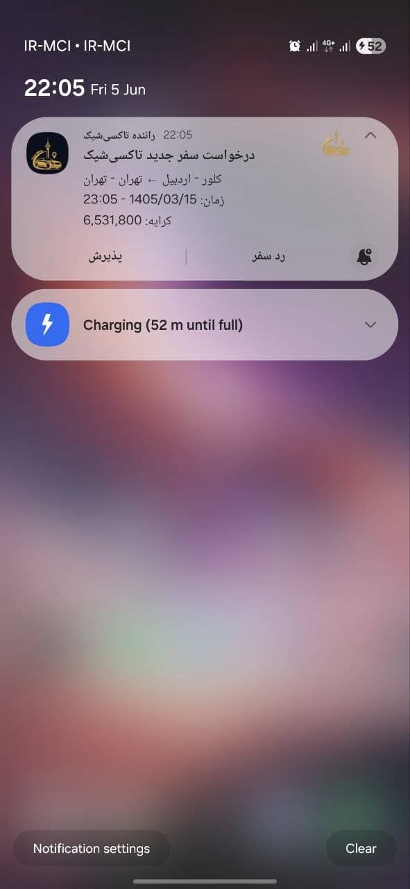نوتیفیکیشن بازشده درخواست سفر