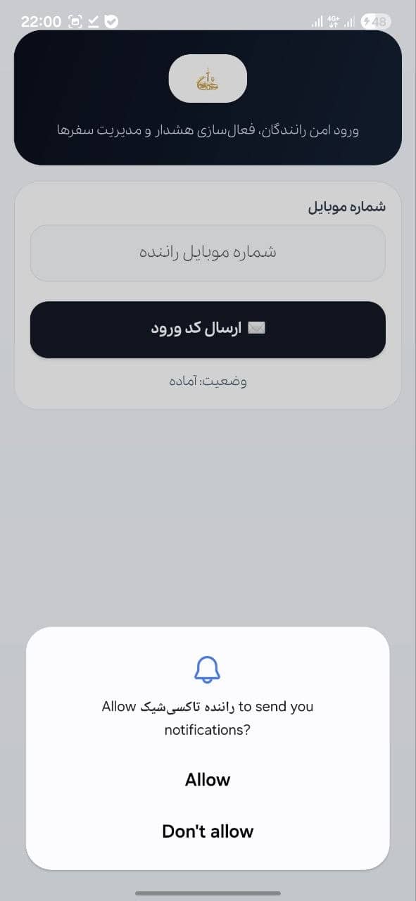 ورود با موبایل و اجازه اعلان