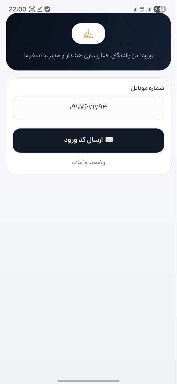 ثبت شماره موبایل راننده
