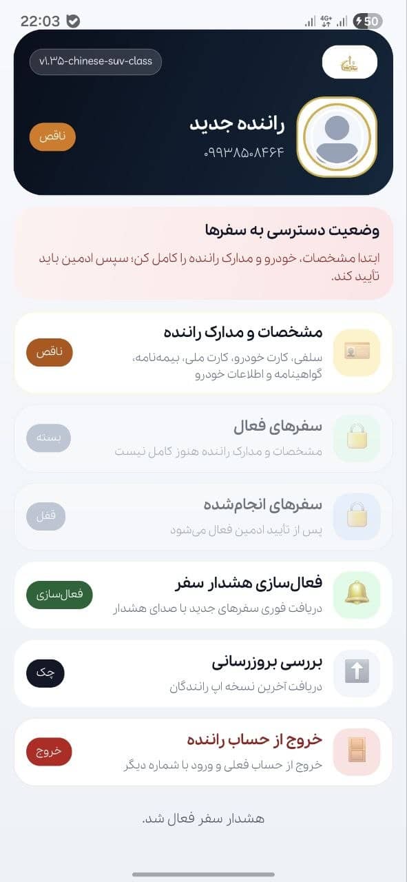 وضعیت ناقص بودن مدارک راننده