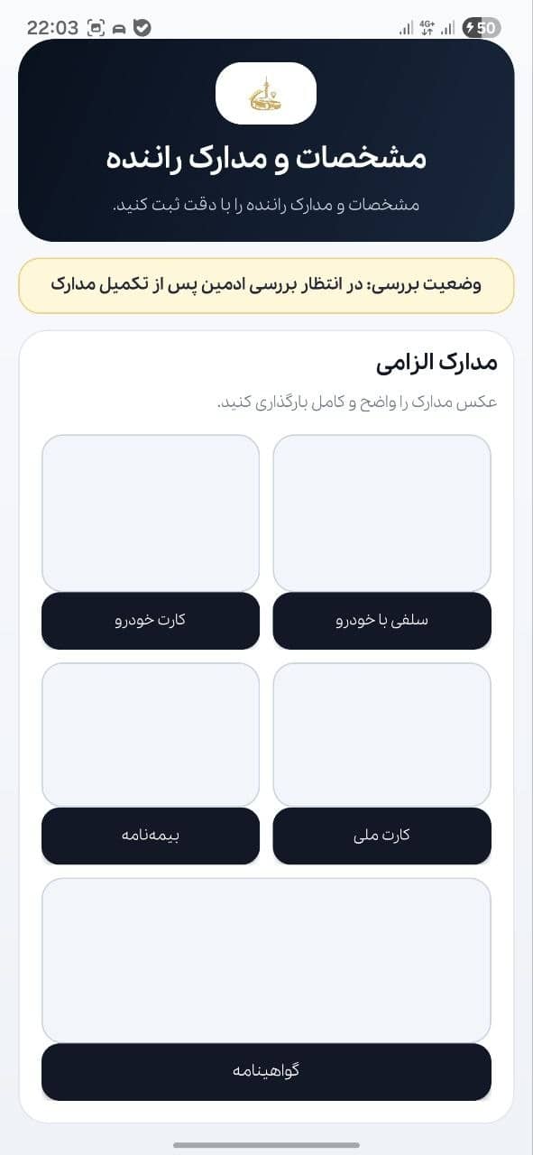 بارگذاری مدارک راننده تاکسی شیک